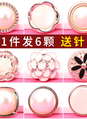 百搭珍珠纽扣毛呢大衣风衣毛衣上衣女扣子高档衣服配件小香风钮扣