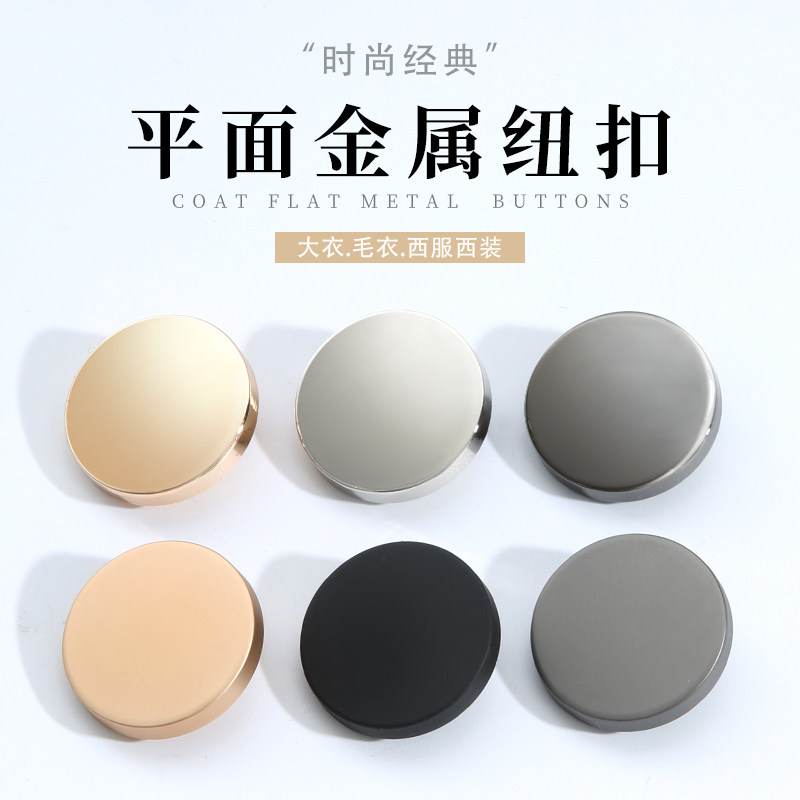 金属平面纽扣高档扣子大衣装饰