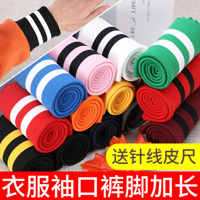 弹力加长收口罗纹松紧布料