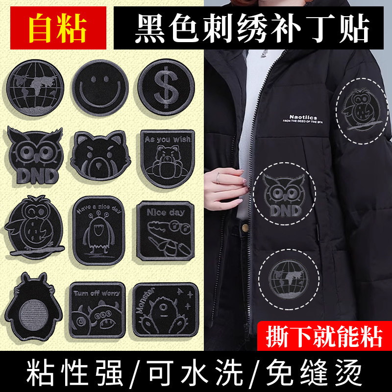 衣服装饰羽绒服破洞无痕修补贴