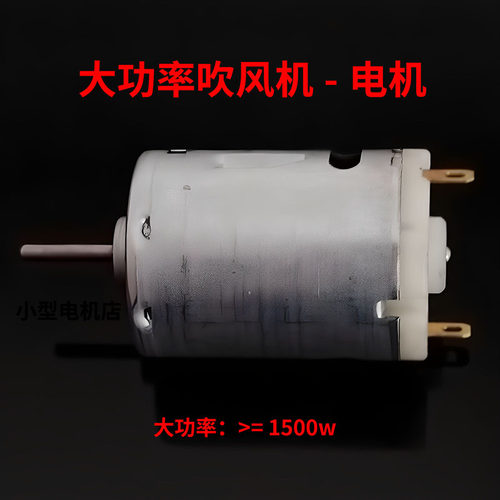 385电机 小型直流电机 电吹风电机 素士飞科DC24V电机 强磁高转速