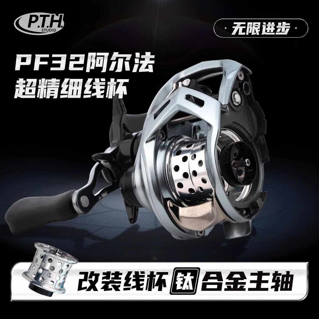 pth改装线杯水滴轮pf32型超级轻量化精细改装线杯