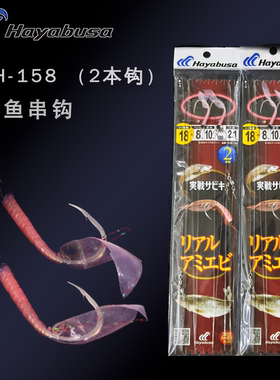 日本新款HAYABUSA哈雅布萨QH158海鲈串钩船钓2本钩海钓鲈鱼渔钩