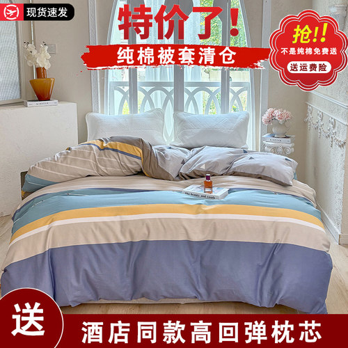 100%全棉被套单件学生宿舍被罩