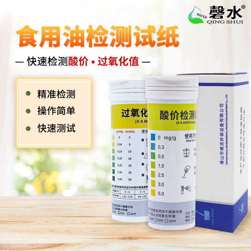 食用油酸价过氧化值快速检测试纸精准测试食用油动植物油脂酸 - 实物图