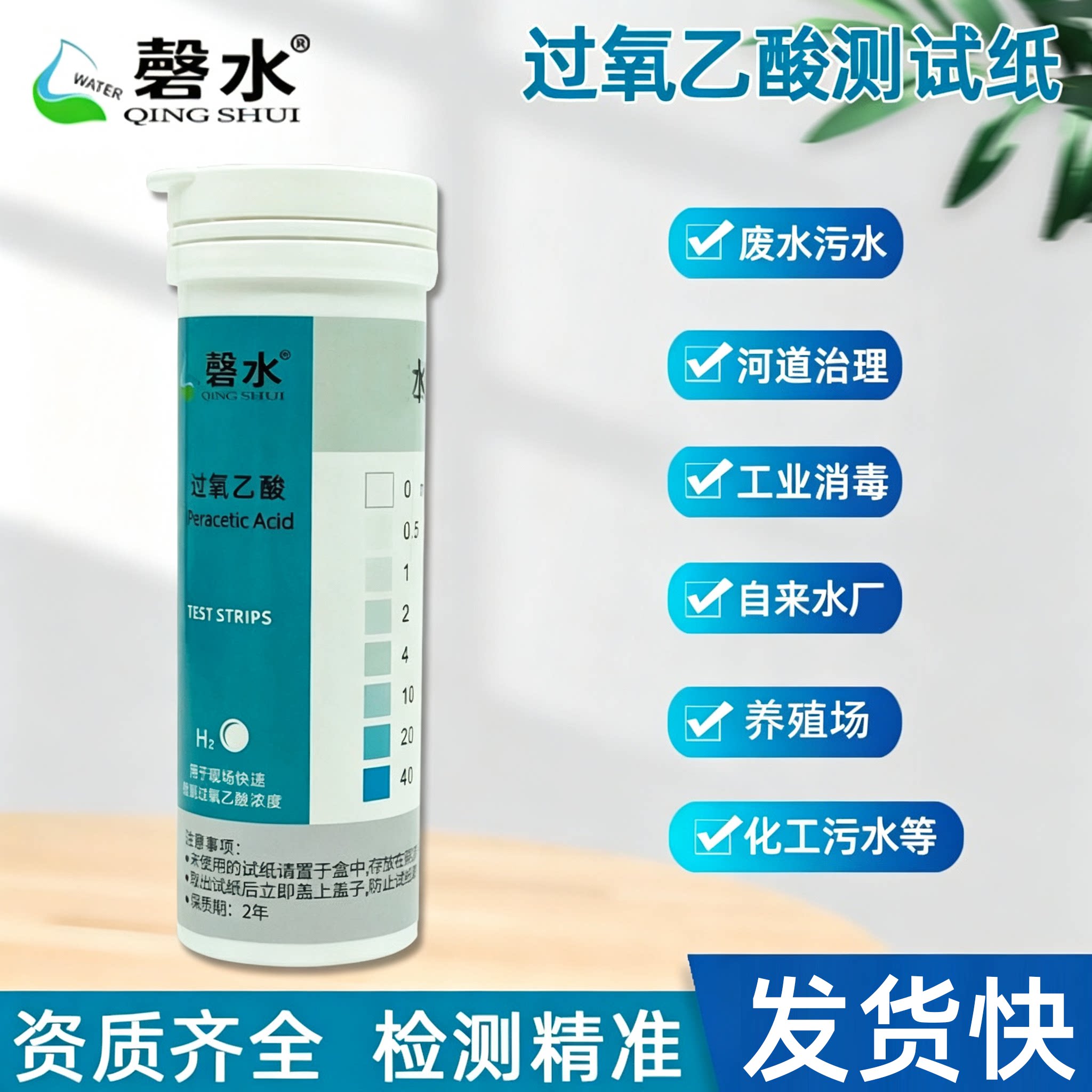 过氧乙酸检测试纸工厂学校污水废水消毒畜牧养殖场环境灭菌测定 - 实物图