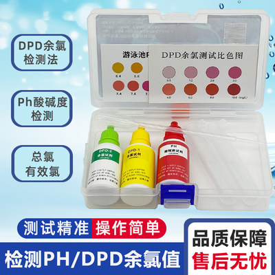 磬水验水盒实惠dpd余氯ph检测