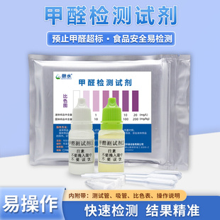 甲醛检测管福尔马林测试液食品蔬菜喷甲醛防腐剂试剂盒工具