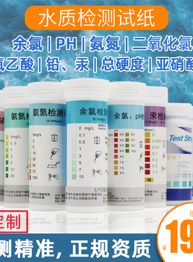 磬水余氯检测试纸ph有效氯硬度二氧化氯医院诊所污水测定试纸条