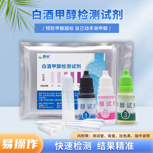 酒类甲醇检测管试剂盒假酒白酒红酒自酿酒甲醇检测试剂盒