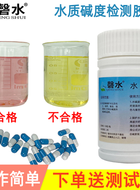 水质碱度快速测控胶囊