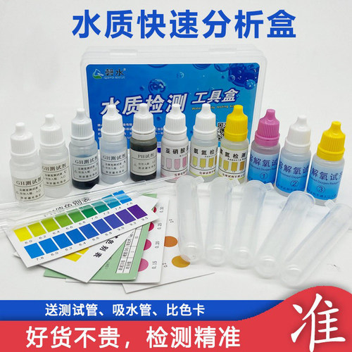 亚硝酸盐氨氮PH试剂鱼缸水族检测