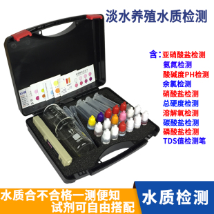 亚硝酸盐氨氮PH值溶解氧检测水产养殖水族鱼缸鱼塘水质检测工具箱