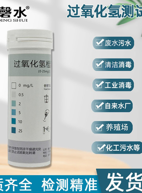 磬水过氧化氢检测试纸除氧酶
