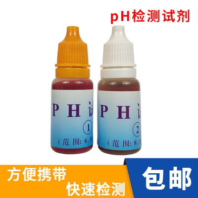 淡海水ph测试剂酸碱度水质检测