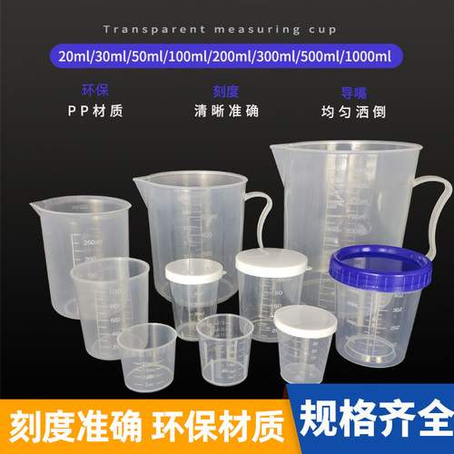 塑料量杯带刻度透明计量杯