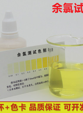 余氯试剂自来水净水器检测