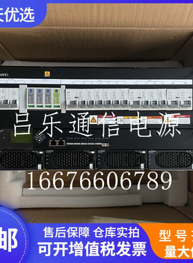 华为ETP48200-C5B6 高频开关电源系统5G通信基站嵌入式交转直设备