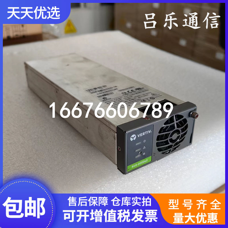 维谛R48-2000E3通信电源模块整流