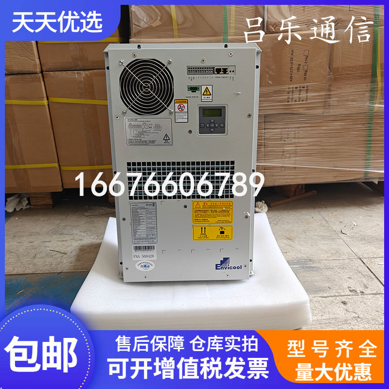英维克直流机柜空调DC05HDNC1A 户外嵌入式DC48V550W通信电源柜用