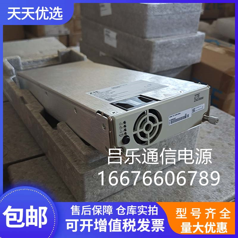中兴ZXD3000V5.8通信电源模块