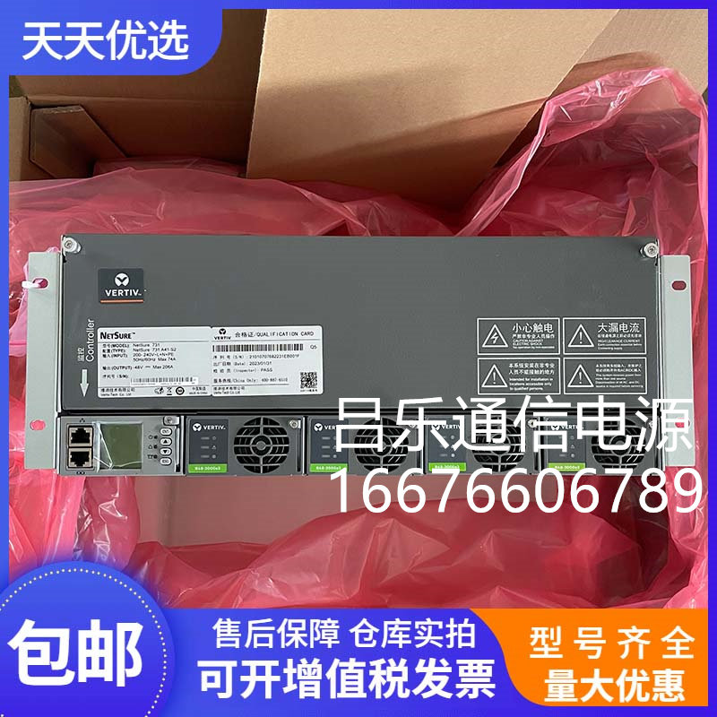 维谛731A41-S2通信开关电源系统