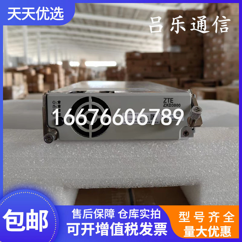 中兴ZXD3000V5.5电源模块整流器