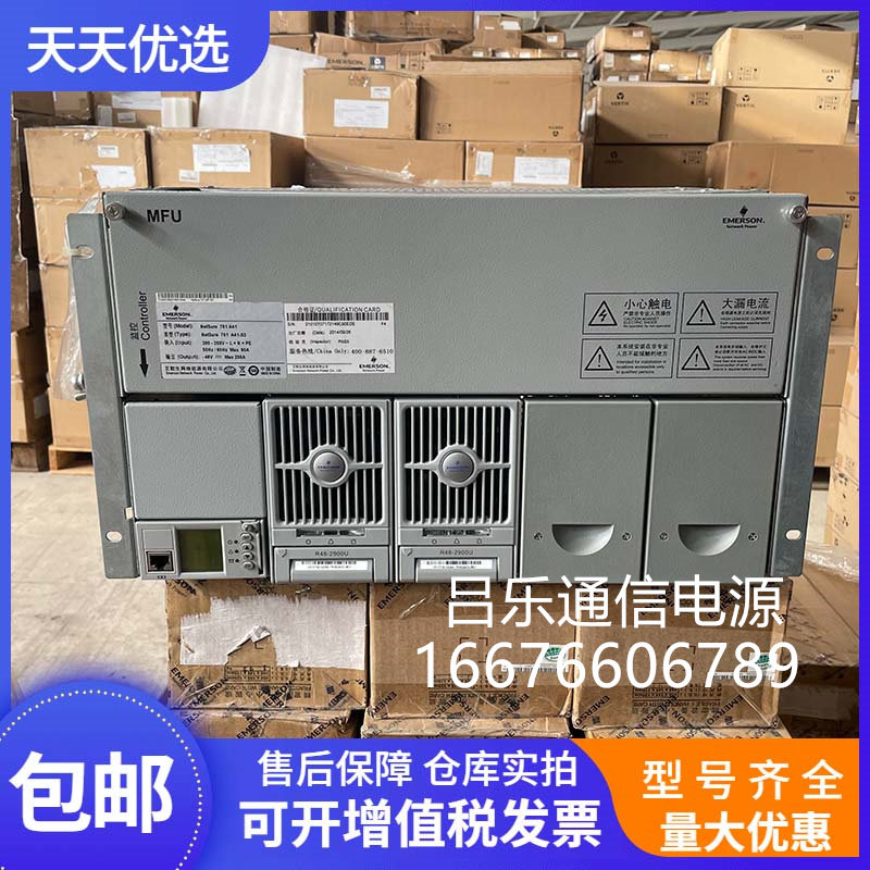 艾默生701A41-S3开关电源系统