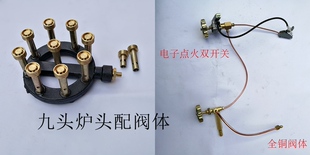 商用中压液化气煤气灶节能天燃气九头猛火炉开关阀门灶芯心圈配件