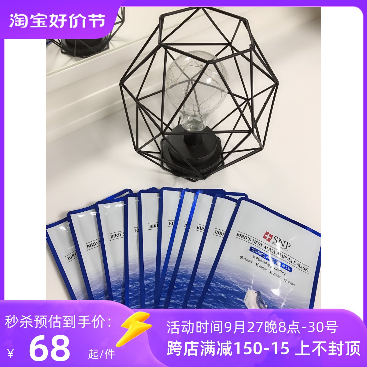 韩国SNP海洋燕窝补水面膜~10片装~婷婷的自选小铺属于什么档次？
