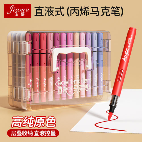 直液式可透视丙烯马克笔不透色可叠色小学生美术用幼儿园画笔儿童