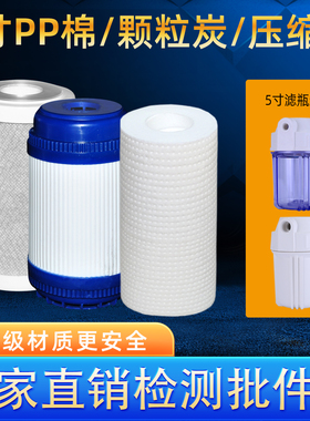 5寸PP棉滤芯5um1微米家用净水器前置过滤通用ppf机配件自来水商用