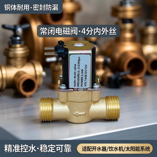 常闭电磁阀4分外丝开关阀水阀
