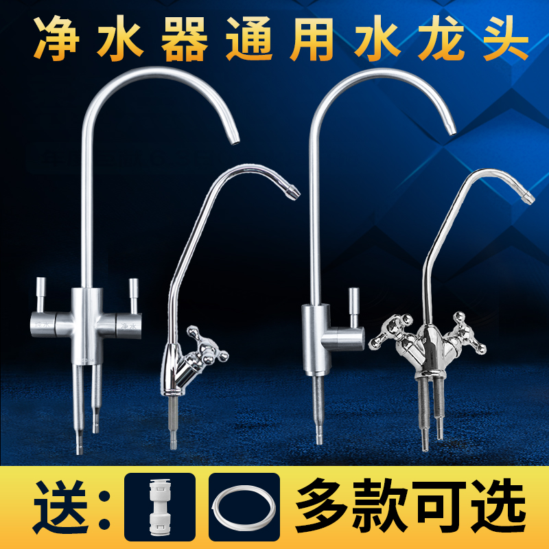 净水器水龙头2分家用304不锈钢单水双水加长进水杆低出水弯管配件