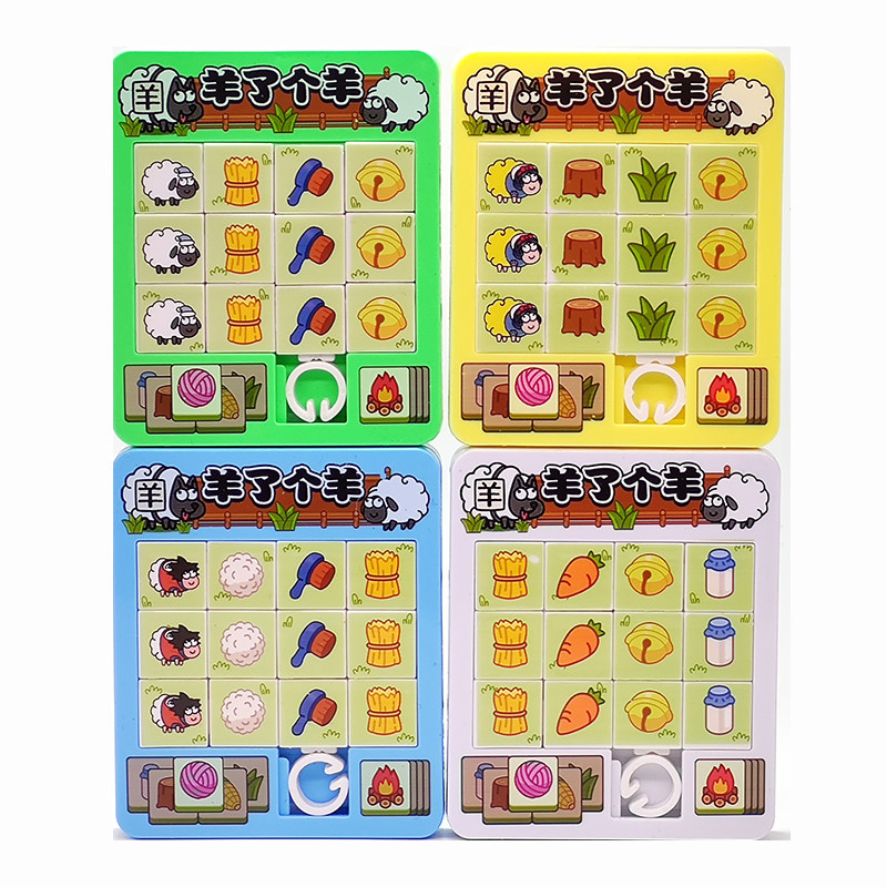 卡通移动拼图羊了羊动画滑动华容道玩具立体迷盘弹珠拼板12宫格