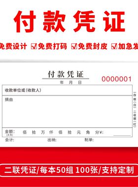 付款凭证财务收据凭证手写报销凭证差旅报销单据凭证印刷报销凭证