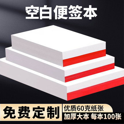 空白本白色便条纸草稿纸可撕无粘性记事本点菜单迷你小本子定制做