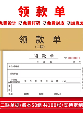 领款单本子凭证财务报销凭证收款收据付款申请单付款申请书工资单