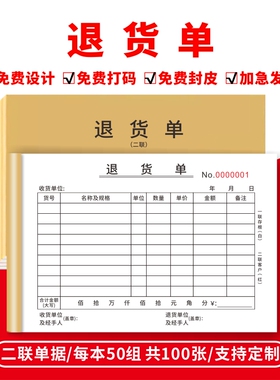 退货单厂家直销二联三联退订货单打码退货单加厚有垫板货单定制本