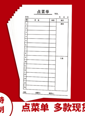 点菜单通用加厚手写点菜单单联二联三联点菜单空白点菜单可定制