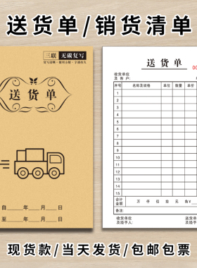 销货清单定制单联两联二联三联送货单本复写纸印刷销售单收款票据