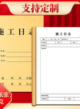 施工日志记录本建筑工地工程报表文具装饰装修办公通用监理日记本