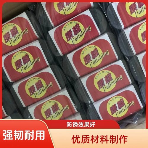 康棉钢丝棉抛光棉石材大理石打磨镀铬抛光棉0000号钢丝绒