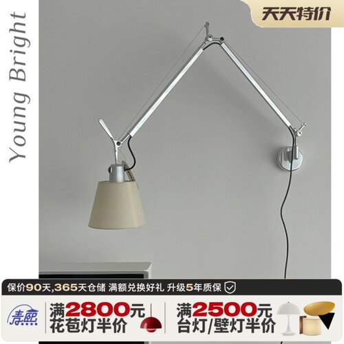意大利 Tolomeo摇臂伸缩设计师简约创意书房卧室床头阅读中古壁灯