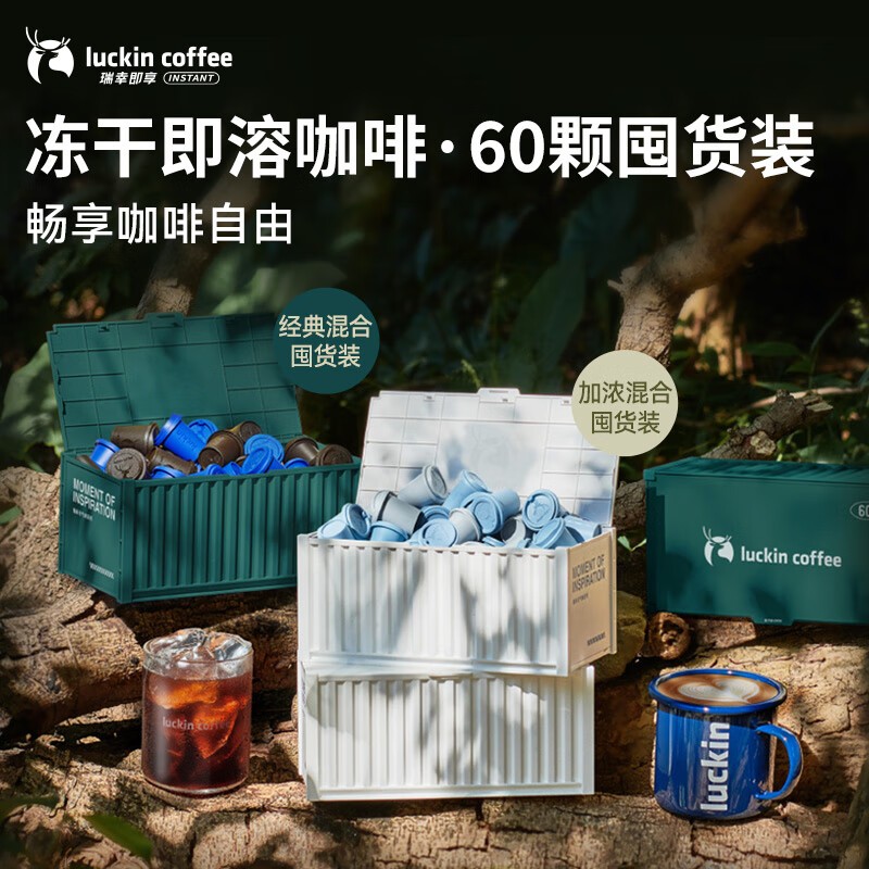 瑞幸咖啡元气弹精品集装箱冷萃冻干速溶咖啡粉生椰拿铁美式黑咖啡