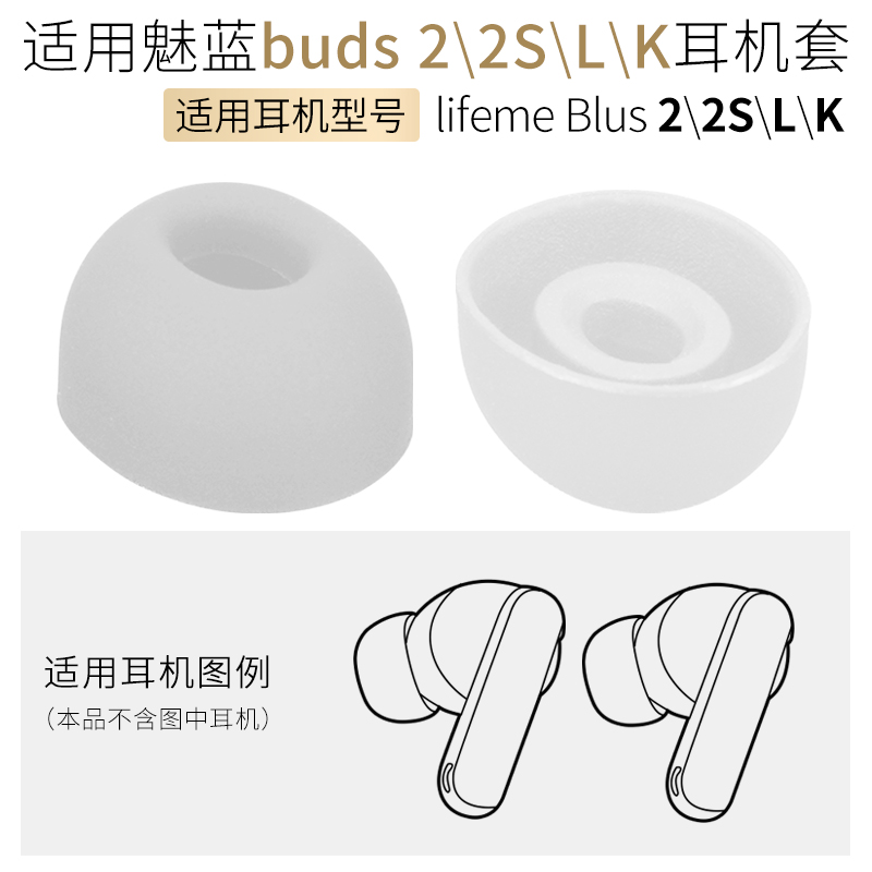 适用魅族lifeme Blus 2S蓝牙耳机配件魅蓝Blus K L耳塞硅胶套耳帽-封面