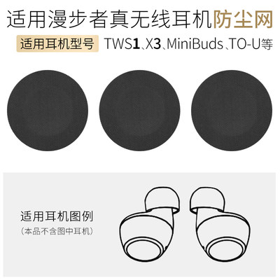 TWS1耳机口滤网X3防尘网MiniBuds