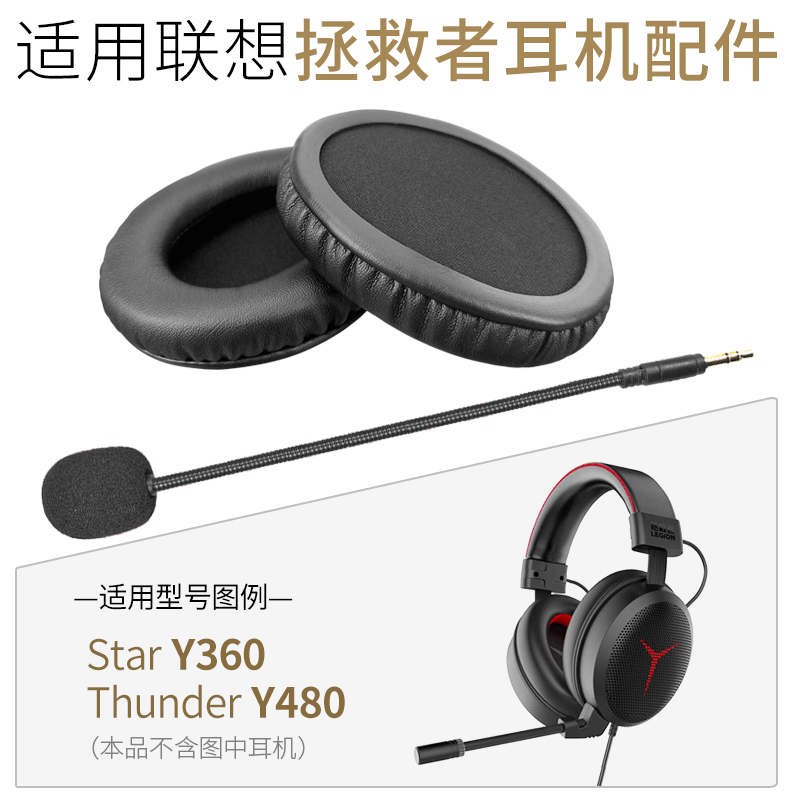 适用联想拯救者Y480电竞游戏耳机套耳罩麦克风Y360海绵套皮套配件