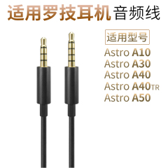 适用罗技游戏耳机Astro A10 A40 TR连接线A50音频线A30带线控配件