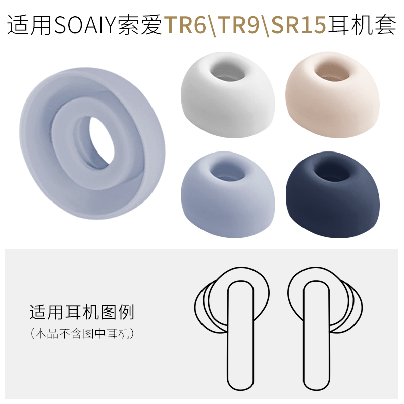 SOAIY索爱TR9SR15耳机套TR6耳帽